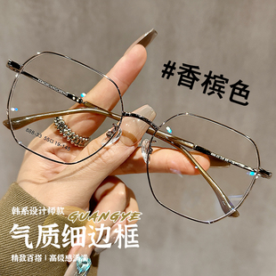 大框钛架多边形眼镜近视女可配有度数镜片金丝高级感素颜显瘦眼睛