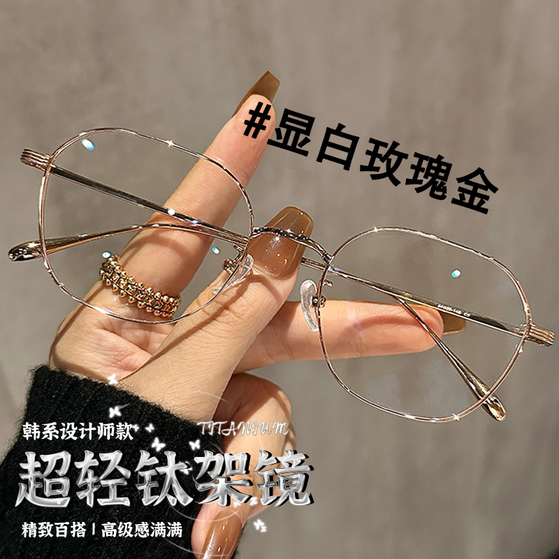 韩系设计师超轻钛架金丝细边眼镜近视女可配有度数高级感大脸显瘦
