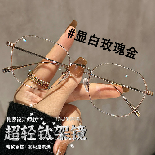 韩系设计师超轻钛架金丝细边眼镜近视女可配有度数高级感大脸显瘦