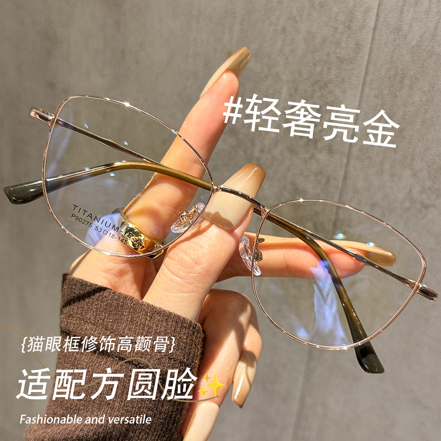 轻奢猫眼细框高清防蓝光眼镜女