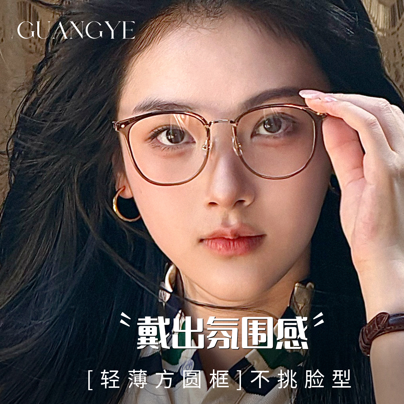 光野氛围感方圆框眼镜