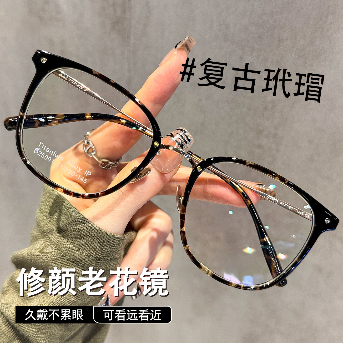 超轻钛架玳瑁色女款远近老花镜女