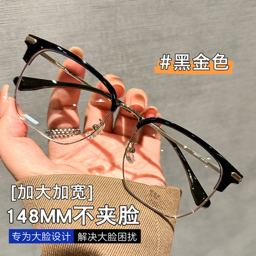 148mm加大半框防蓝光近视眼镜
