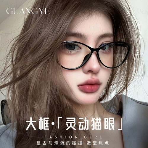 光野大框灵动黑框猫眼眼镜