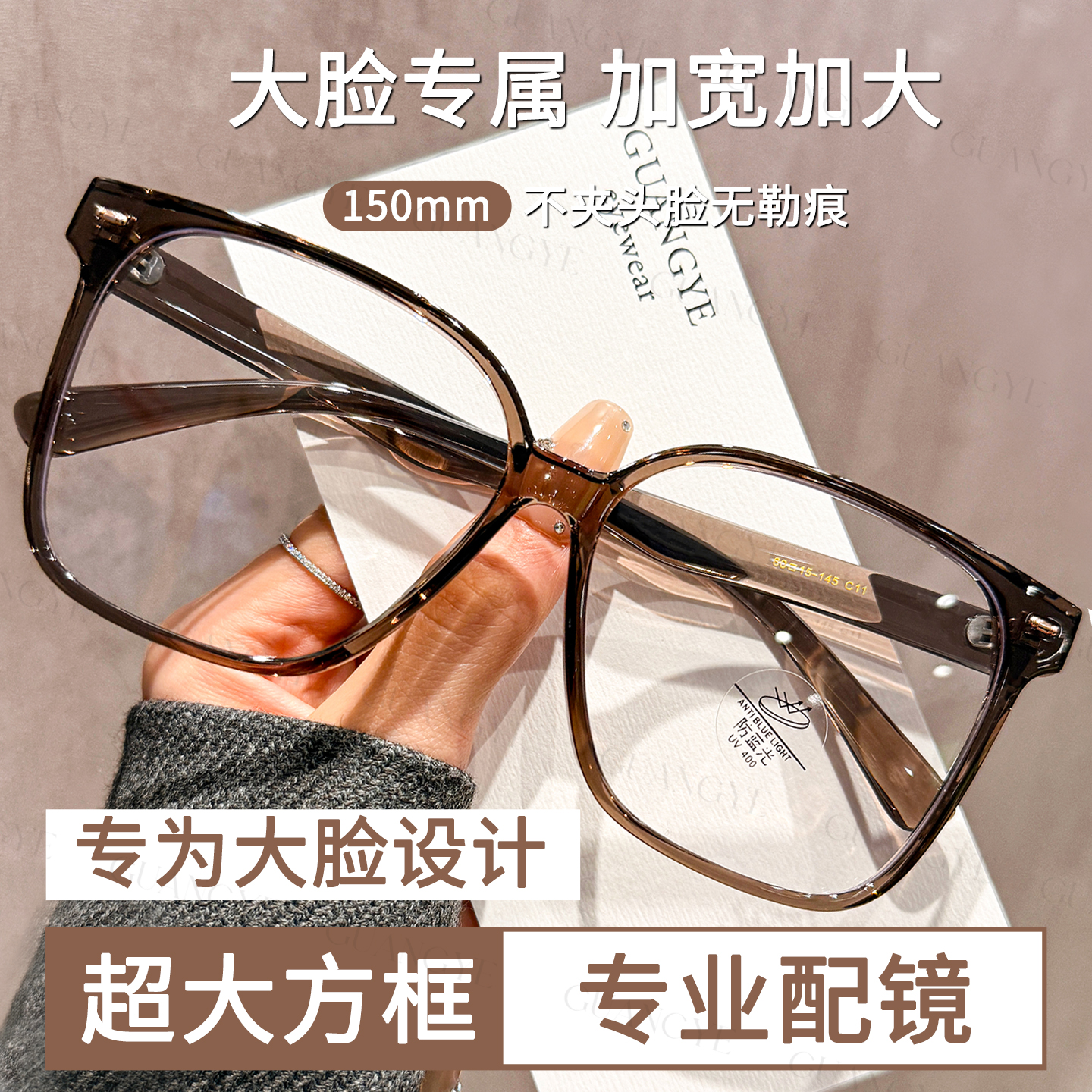 光野大脸专享大框TR眼镜