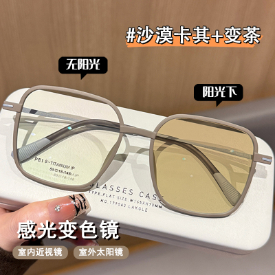 光野眼镜变色时尚显白钛架材质