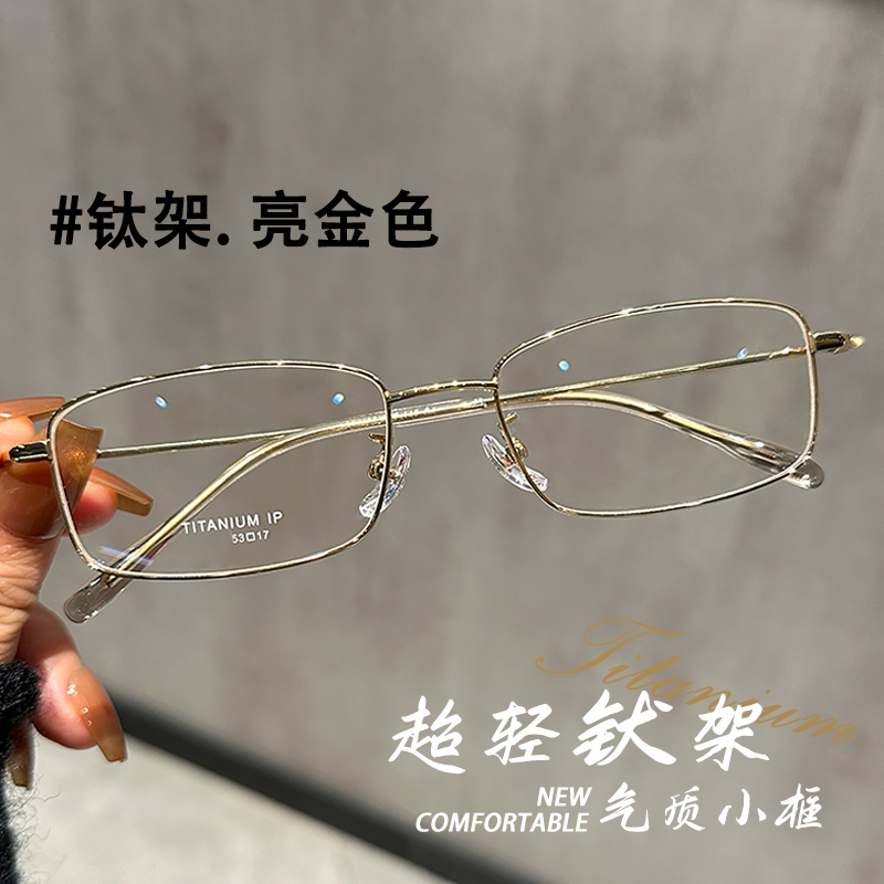 光野眼镜气质小框超轻钛架