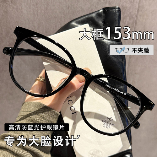 153MM黑框圆形男女同款近视可配度数防蓝光护眼大框大脸平光框架