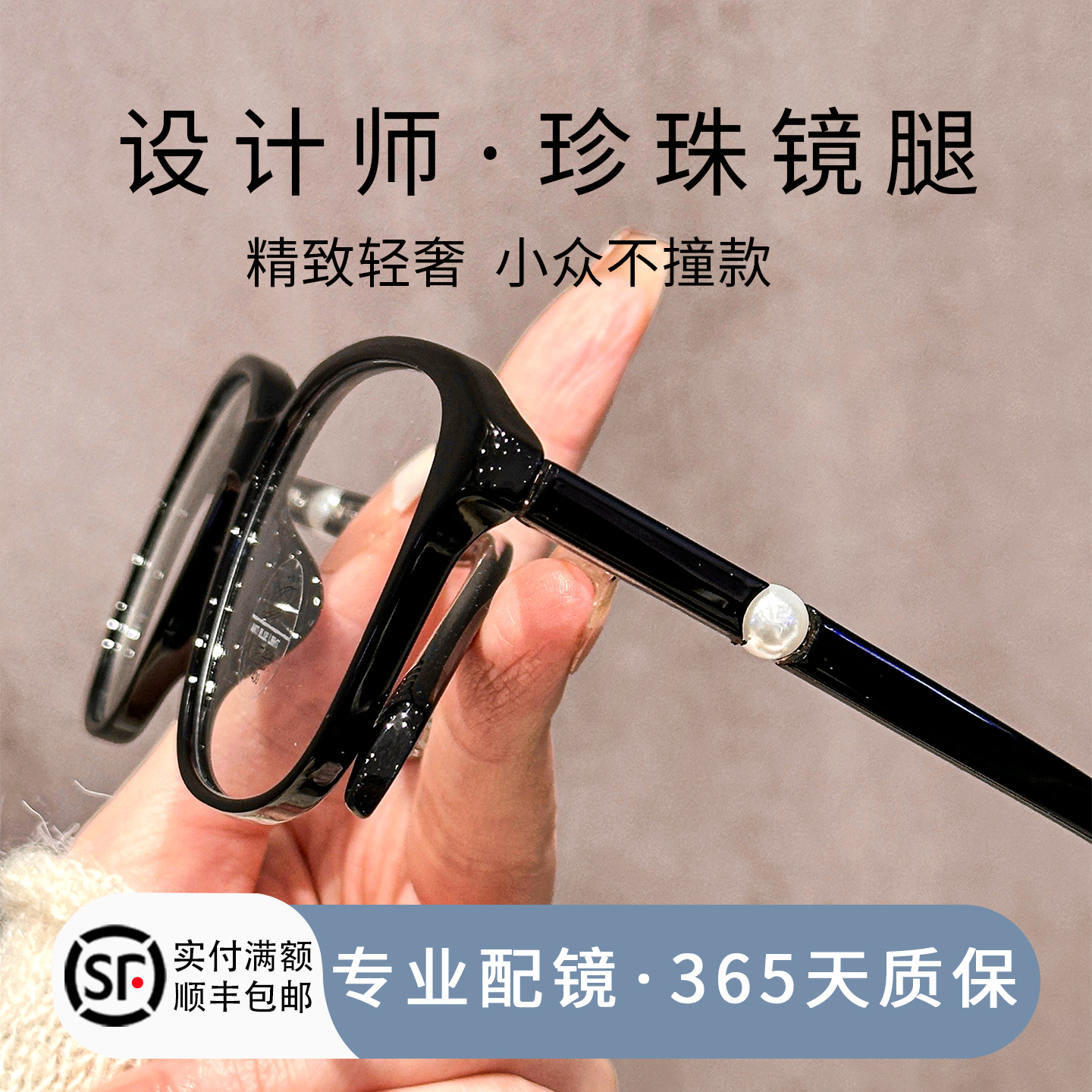 光野设计师珍珠款大框眼镜