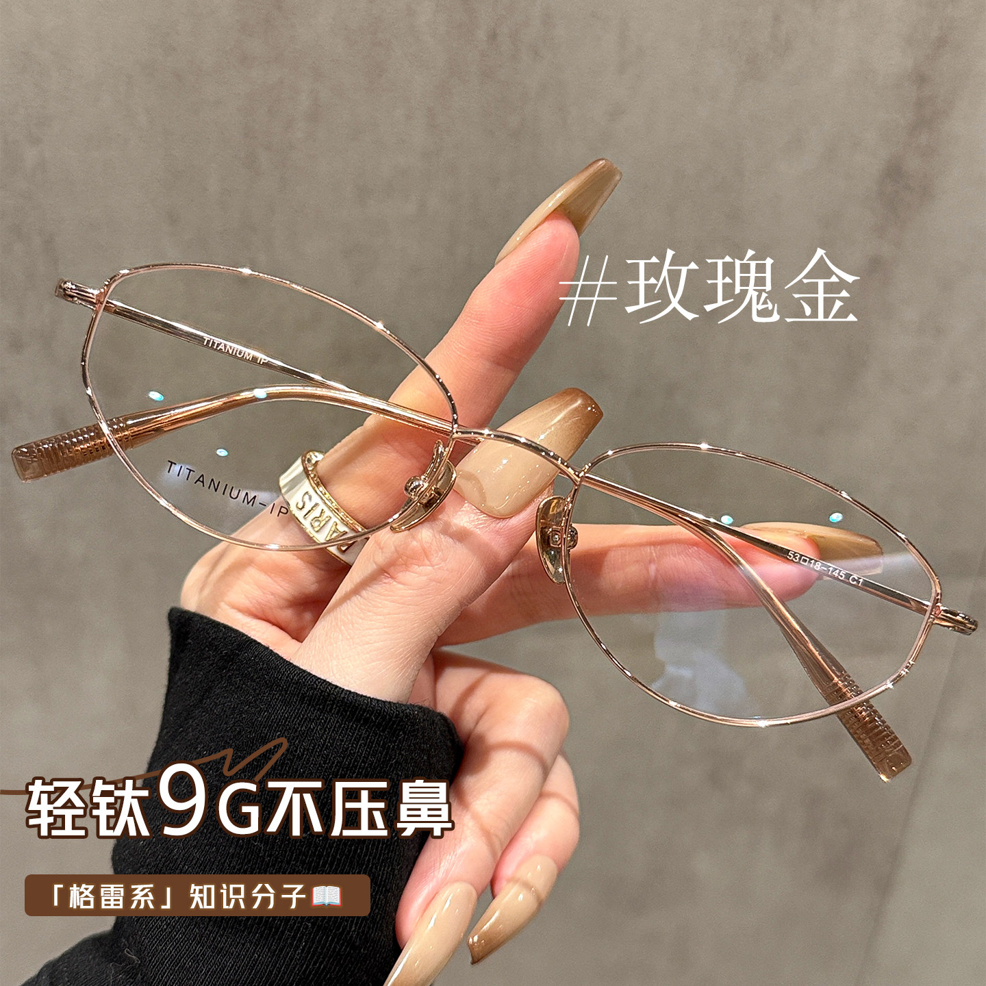 高级钛材玫瑰金9克不压鼻眼镜女可配有度数近视个性猫眼眼睛框架