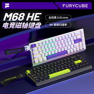 FURYCUBE M68HE职业级电竞磁轴键盘8K回报率 RT键盘 可调节键程