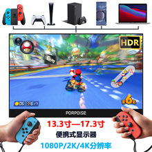 17.3寸4K高清双HDMI便携式显示器144HZ电脑手机扩展PS4监视屏15.6