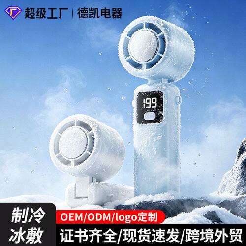 挂脖便携式大风扇制冷桌面冰敷
