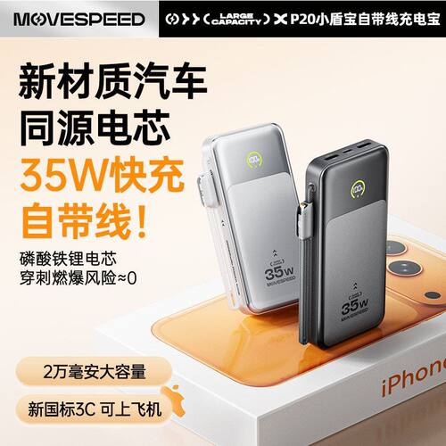 毫安数显魔方线充电宝移动电源
