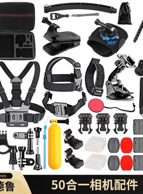 通用运动相机50合1套装gopro配件大疆action支架适配影石360