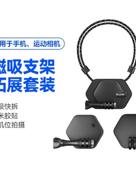 TELESIN泰迅磁吸挂脖支架磁吸快拆挂绳支架适用GOPRO大疆insta360