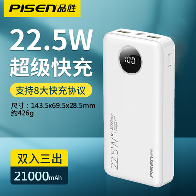 品胜31000毫安充电宝快充PD20w移动电源超大容量冲电宝typec接口