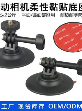 适用Gopro大疆Insta360头盔支架运动相机柔性粘贴底座手机车载