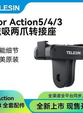 泰迅大疆DJI osmo360/action5/4/3磁吸快拆底座转换座磁吸两爪