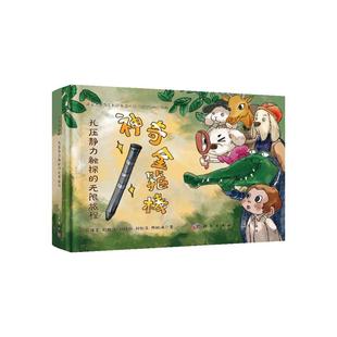 社 蔡国军9787030840011科学出版 神奇金箍棒：孔压静力触探 无限旅程