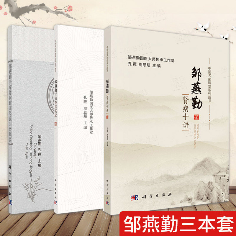 邹燕勤肾病十讲治疗临证经验医案