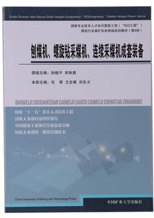 备 连续采煤机成套装 刨煤机 螺旋钻采煤机