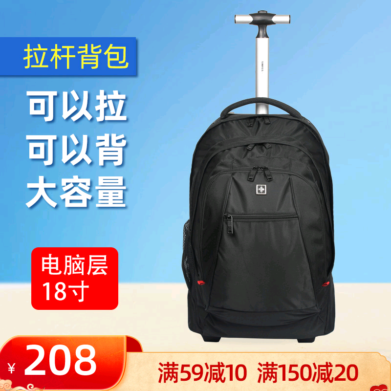 瑞士军刀拉杆包男大容量拉杆旅行包高中学生拉杆书包箱子拉杆背包