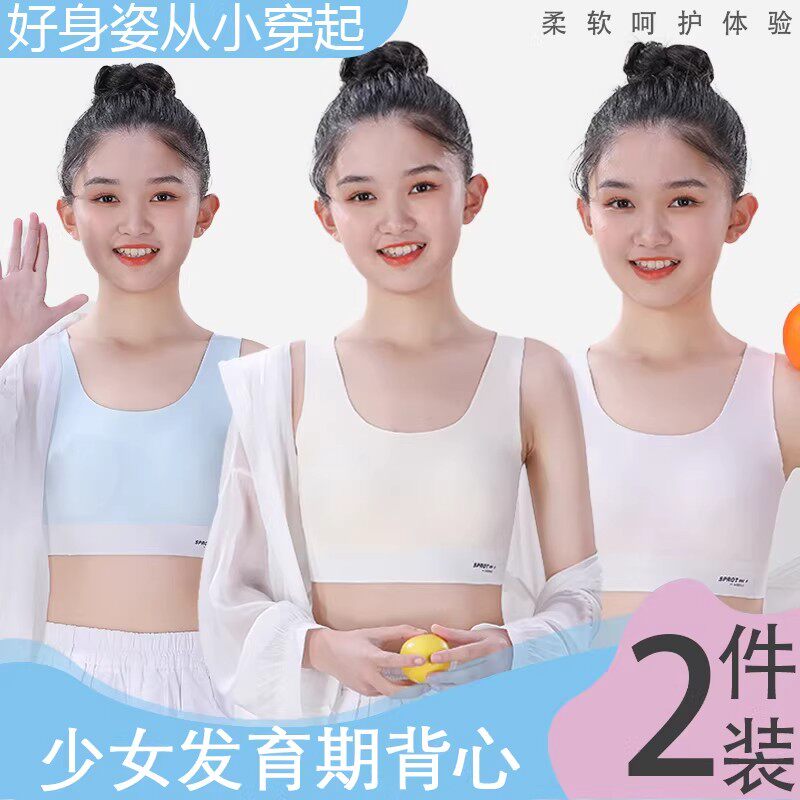 无痕女童内衣青春发育期初中生小背心少女孩高中学生大童运动文胸