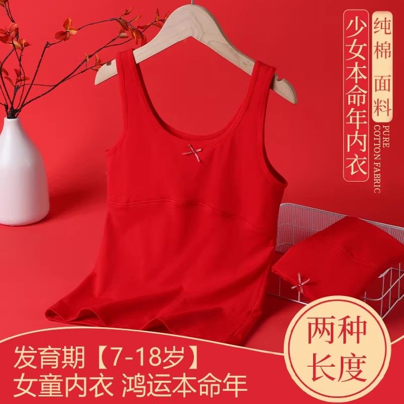 本命年女童内衣发育期吊带少女孩初中学生儿童6-14岁中长款小背心