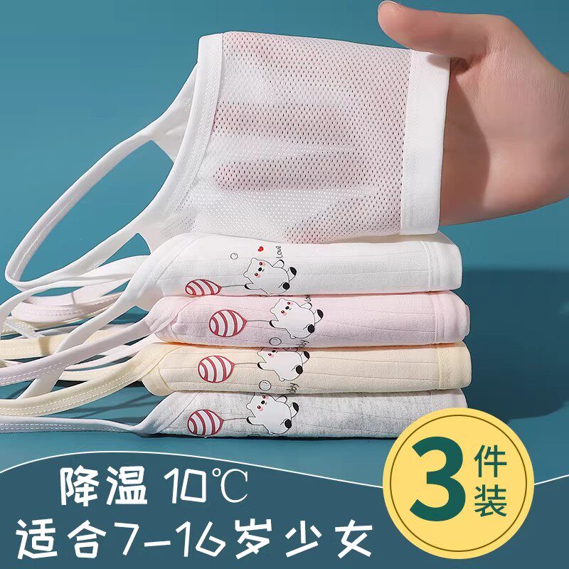女童内衣发育期小学生防凸点9-13岁女孩文胸儿童背心纯棉吊带抹胸