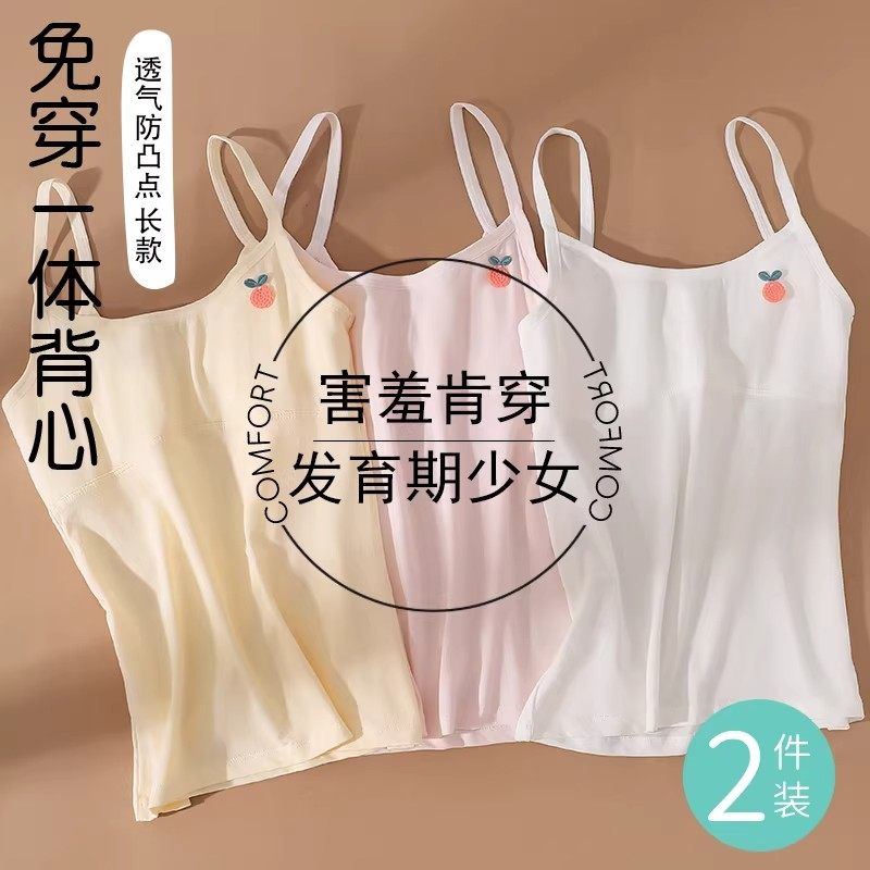 女童内衣发育期一二阶段7-16岁中小学生儿童吊带背心少女文胸长款
