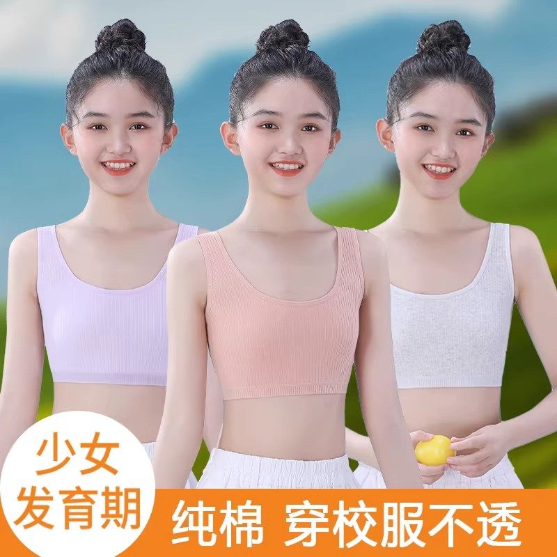 女童发育期背心纯棉少女小学生女孩吊带文胸儿童抹胸夏季薄款内衣
