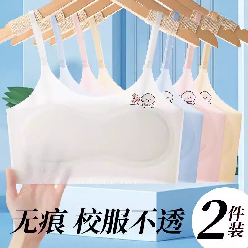吊带冰丝女童内衣发育期6-18岁无痕小背心小学生凉爽舒适儿童抹胸