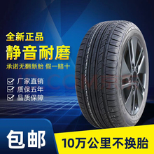 盾轮轮胎205/60R16 92V宝骏比亚迪S2奔腾B50雅阁2056016 20560r16