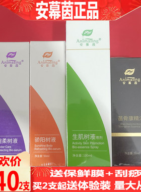安幕茵骄阳婉柔骨康官方正品精油
