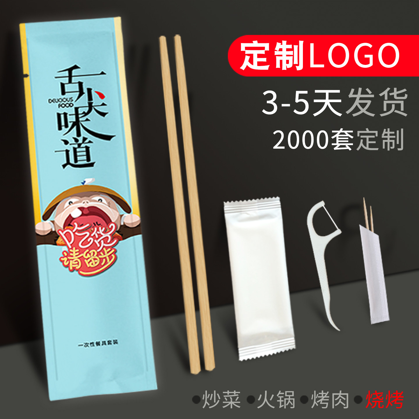 一次性竹筷子勺子独立包装定制logo四件套装高端火锅商用加长加粗