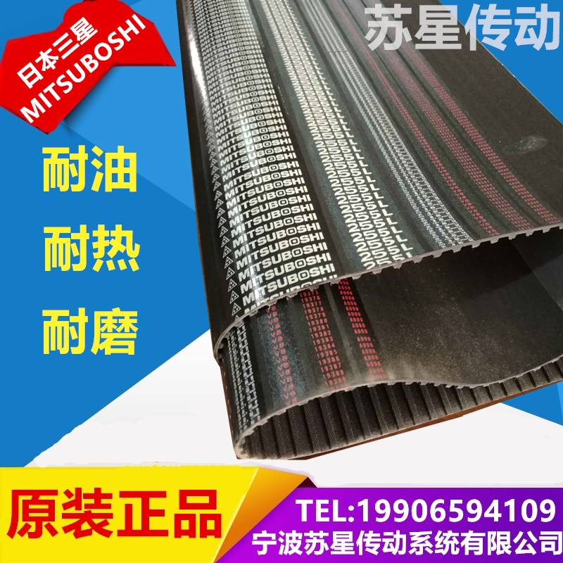 日本三星MITSUBOSHI进口同步带 255L 265L 270L 277L 原装正品！