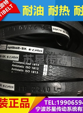 德国欧皮特OPTIBELT 德国奥比三角带 SPB2000 SPB2020 SPB2060