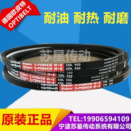 德国欧皮特红标齿形带 XPA1582 XPA1600 XPA1607 XPA1632 XPA1700
