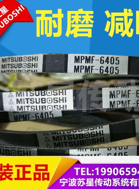 日本三之星空调风扇电机皮带 汽车带 MPMF1300|MPMF1305|MPMF1310