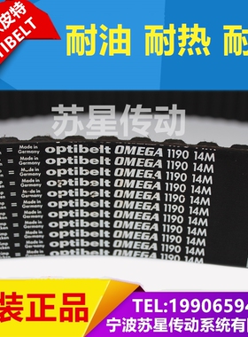 德国欧皮特optibelt同步带 H14M-1400 H14M-1456 H14M-1610