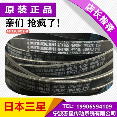 日本三星MITSUBOSHI汽车皮带 4PK1290/1300/1340/1350/1380/1400