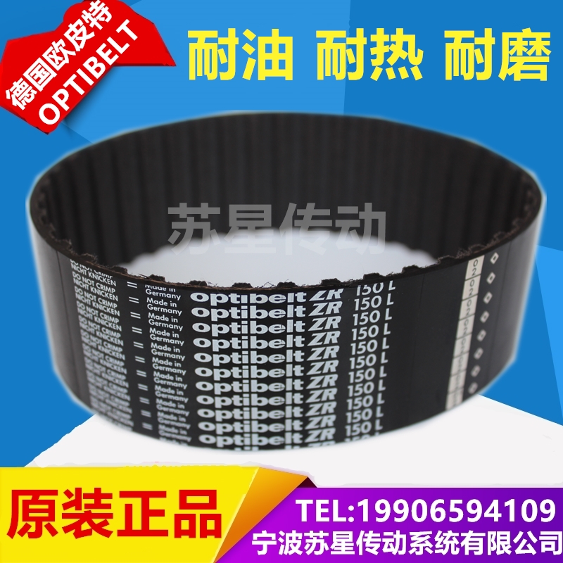 德国欧皮特OPTI/optibelt奥比同步带  255L 270L 285L 300L