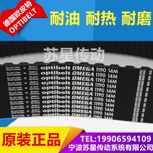 德国欧皮特optibelt同步带 H14M-2100 H14M-2310 H14M-2450