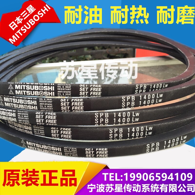 日本三星MITSUBOSHI进口三角带 SPB2990/5V1180S PB3000 SPB3025