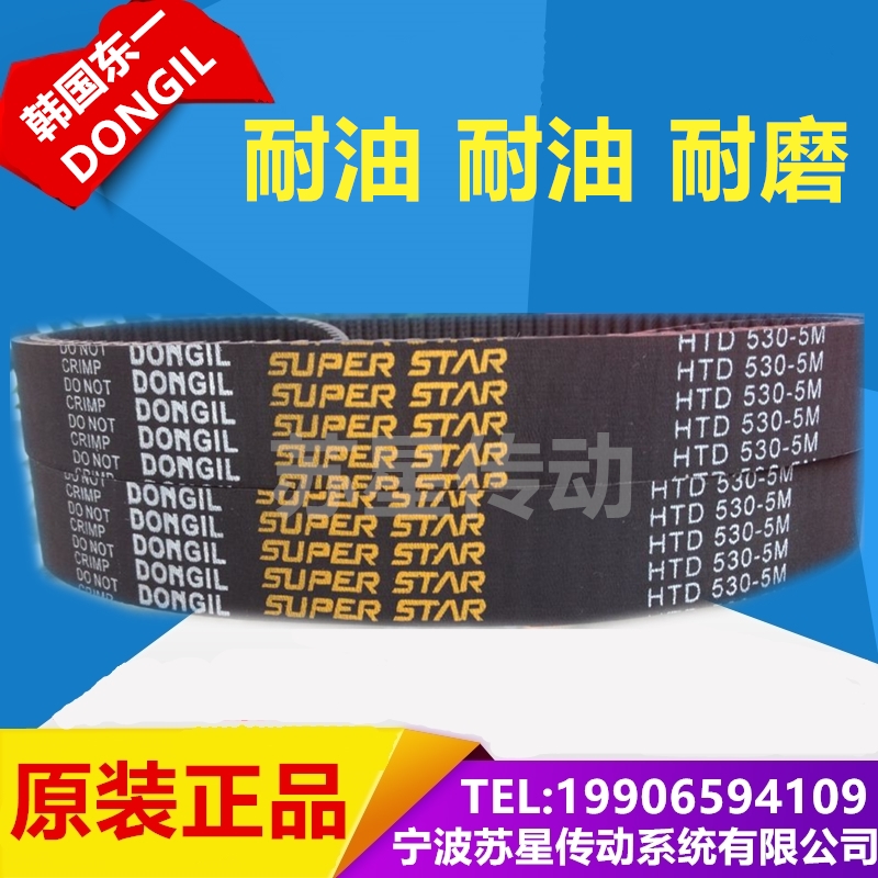 韩国东一DONGIL同步带 2104-8M 2136-8M 2152-8M 2160-8M 2168-8M