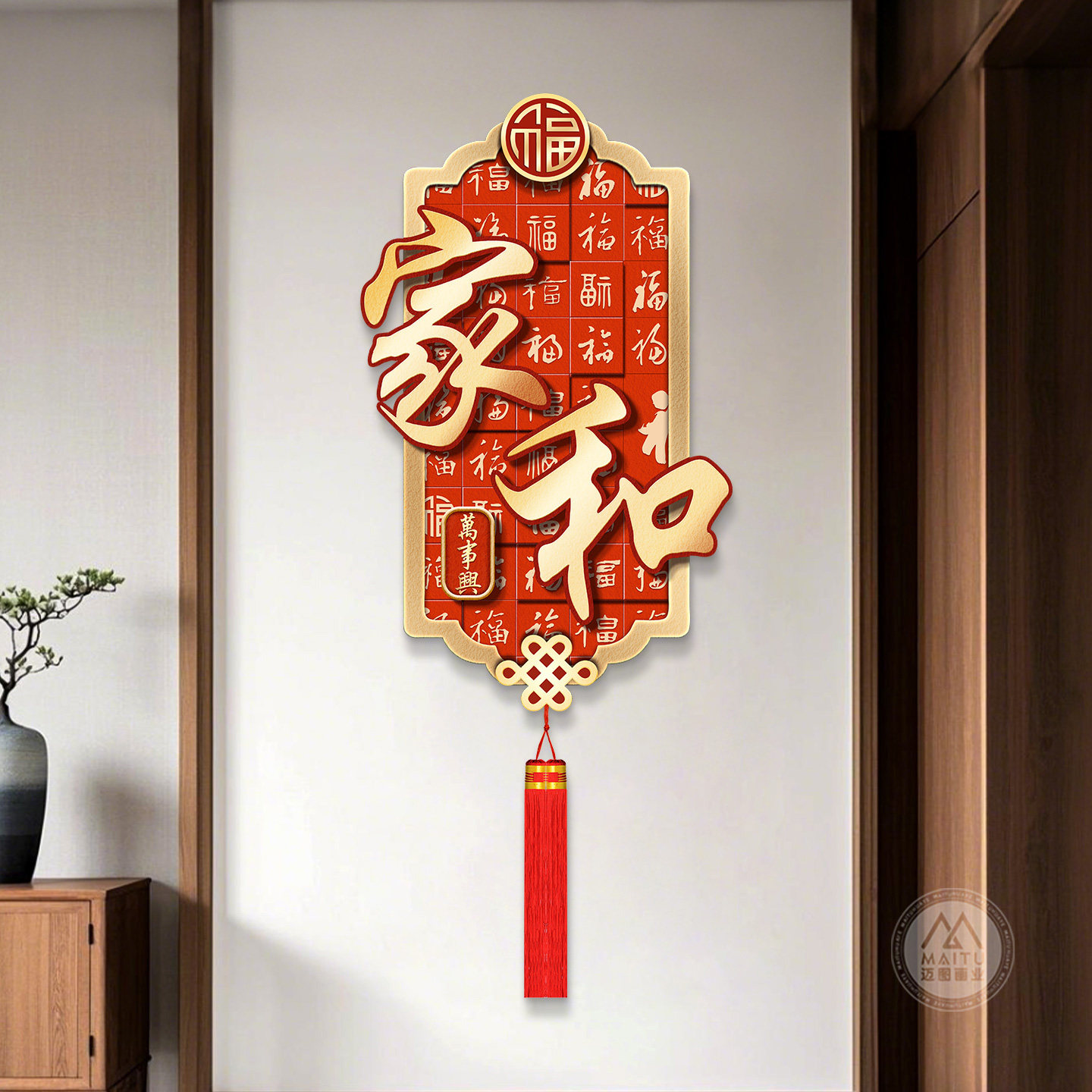 家和万事兴大挂件装饰画喜庆吉祥客厅电视背景墙壁画过道玄关挂画