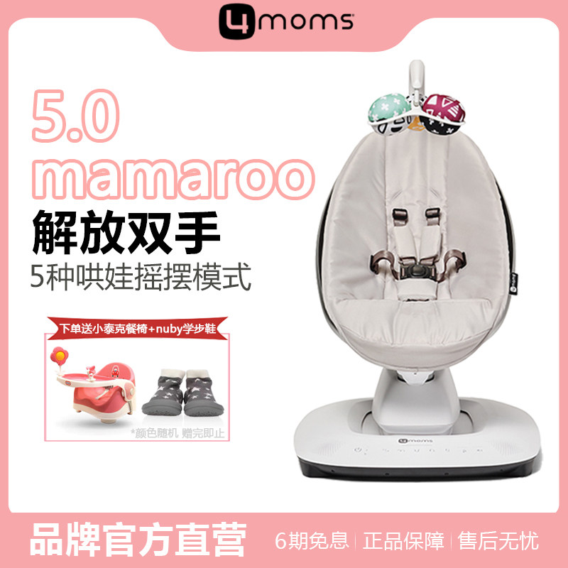 美国4moms电动摇椅mamaroo5.0新生婴儿安抚摇篮宝宝哄睡哄娃神器怎么看?