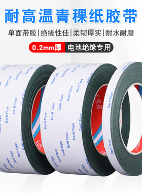 青稞纸绝缘垫片25米长自带粘胶电子电器密封动力锂电池维修胶带