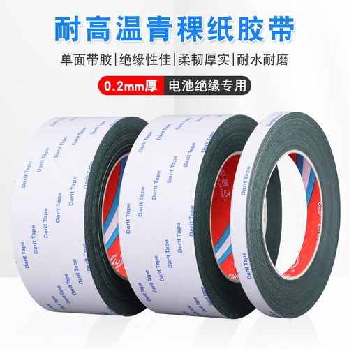 青稞纸绝缘垫片25米长自带粘胶电子电器密封动力锂电池维修胶带